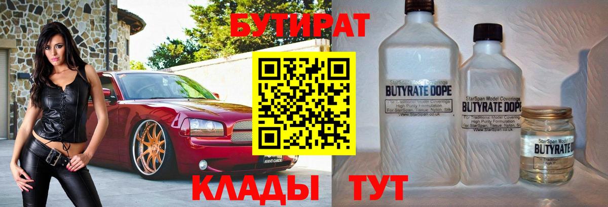 Бутират оксибутират  Вход с VPN  Гатчина 