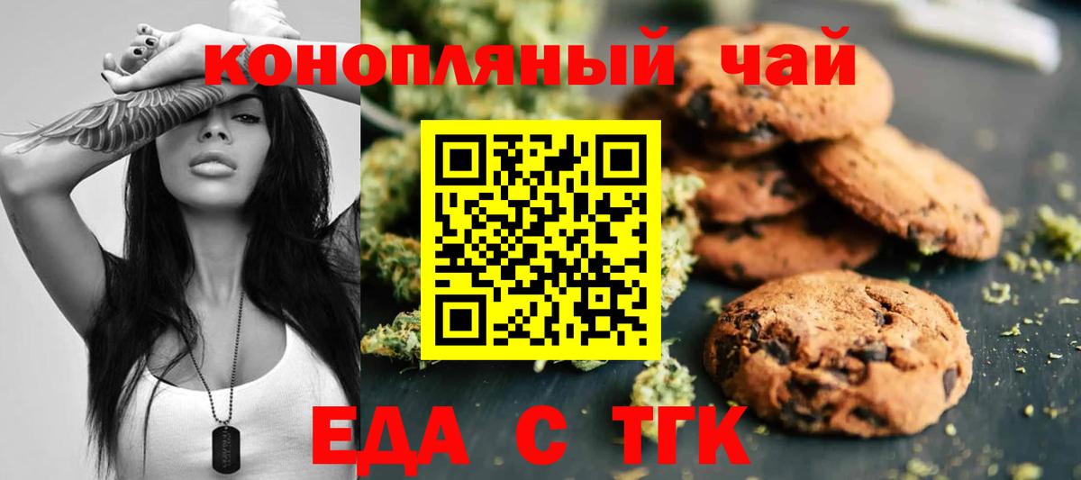 Печенье с ТГК марихуана  Вход с VPN  Гатчина 
