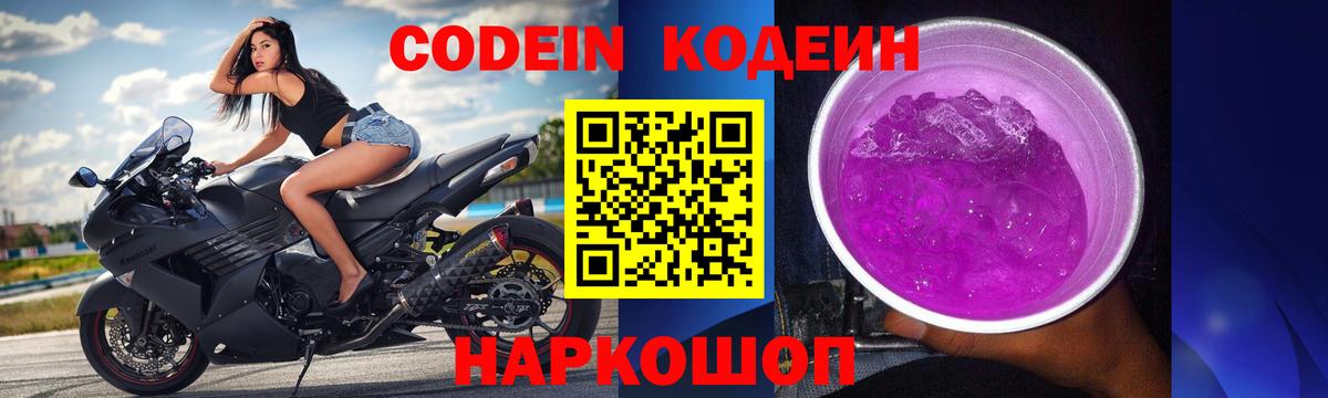 Кодеиновый сироп Lean напиток Lean (лин) Гатчина