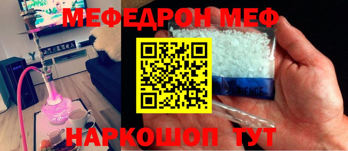 Меф 4 MMC  Вход с VPN  МЯУ-МЯУ  купить закладку  Гатчина  Мефедрон мяу мяу 